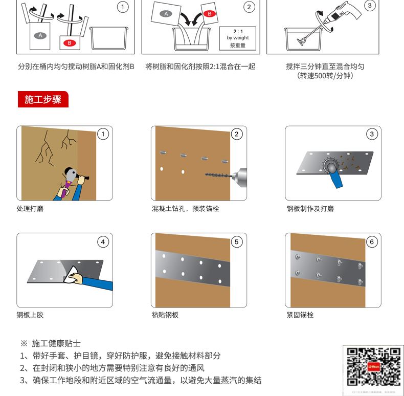 包钢宜城粘钢加固施工过程